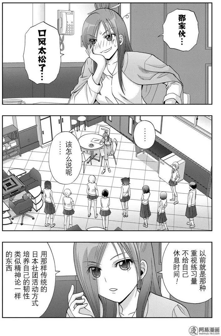《咲慕流年》第41话 跟踪 第21页