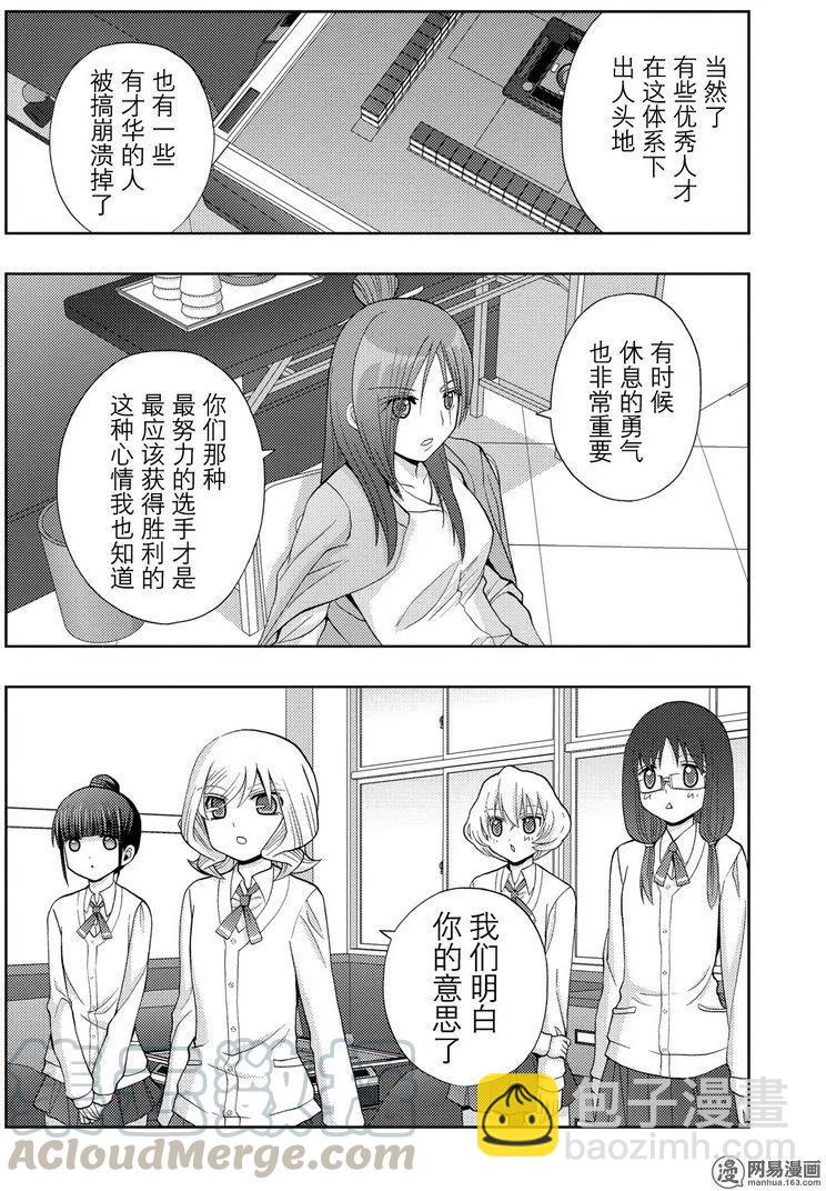 《咲慕流年》第41话 跟踪 第22页
