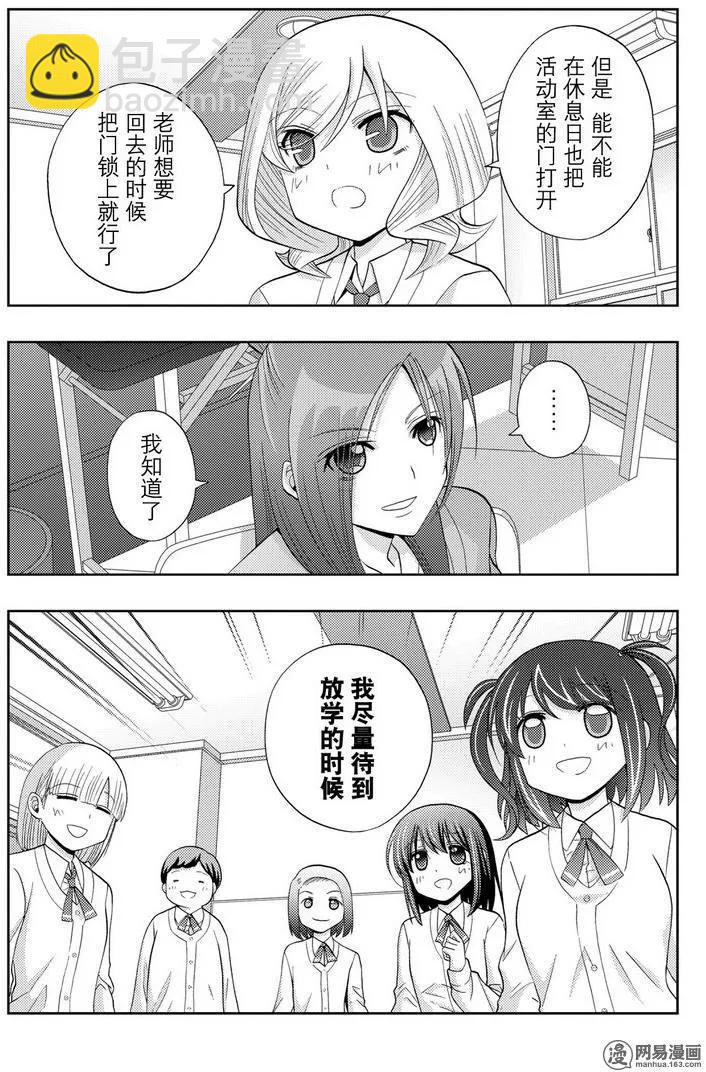 《咲慕流年》第41话 跟踪 第23页