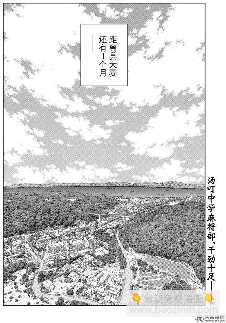 《咲慕流年》第41话 跟踪 第24页