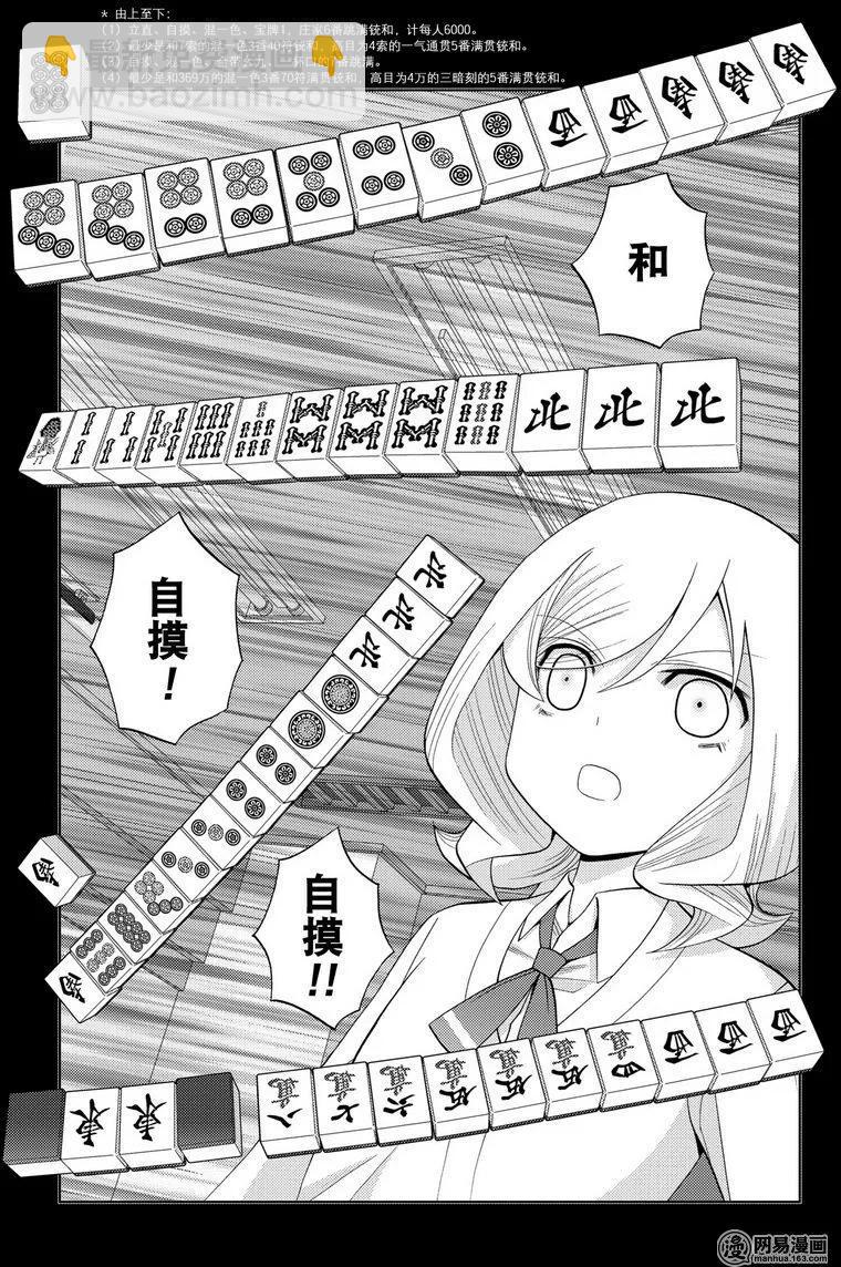 《咲慕流年》第41话 跟踪 第3页