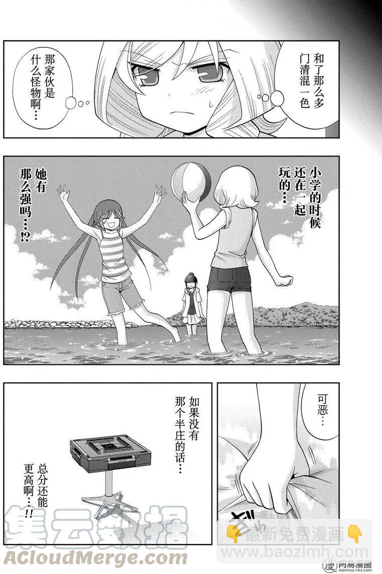 《咲慕流年》第41话 跟踪 第4页
