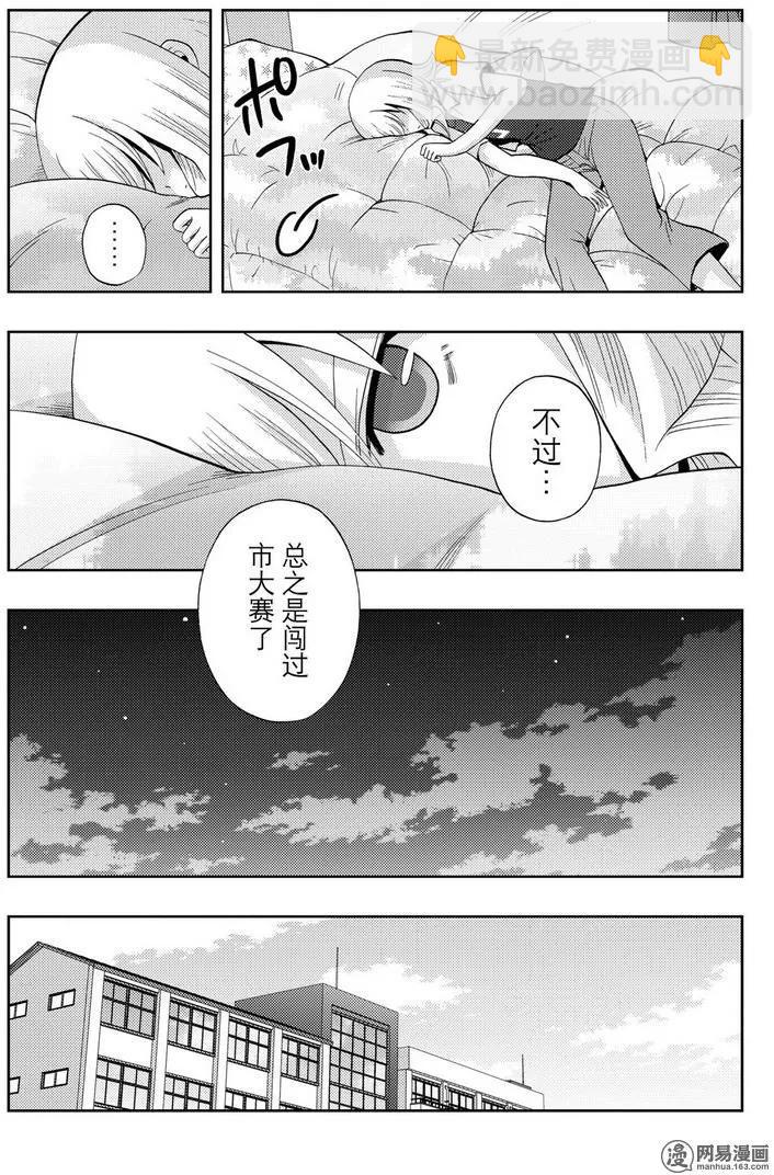 《咲慕流年》第41话 跟踪 第5页