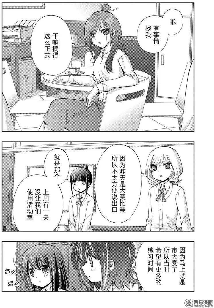 《咲慕流年》第41话 跟踪 第6页