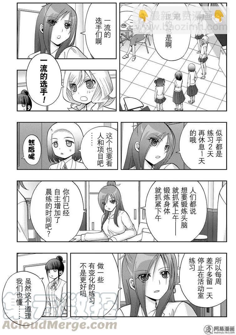 《咲慕流年》第41话 跟踪 第7页