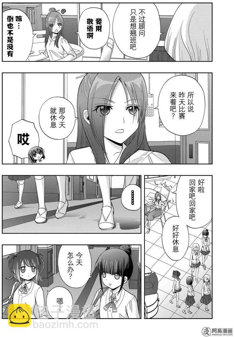 《咲慕流年》第41话 跟踪 第8页