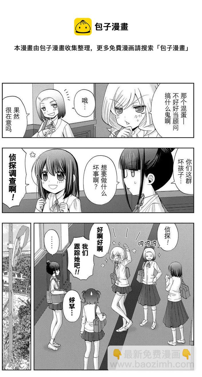 《咲慕流年》第41话 跟踪 第9页