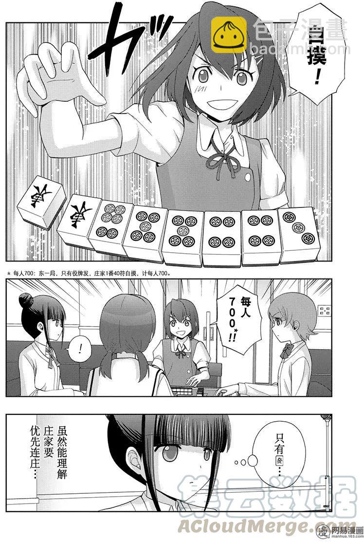 《咲慕流年》第48话 直向 第10页