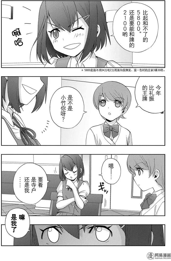 《咲慕流年》第48话 直向 第11页