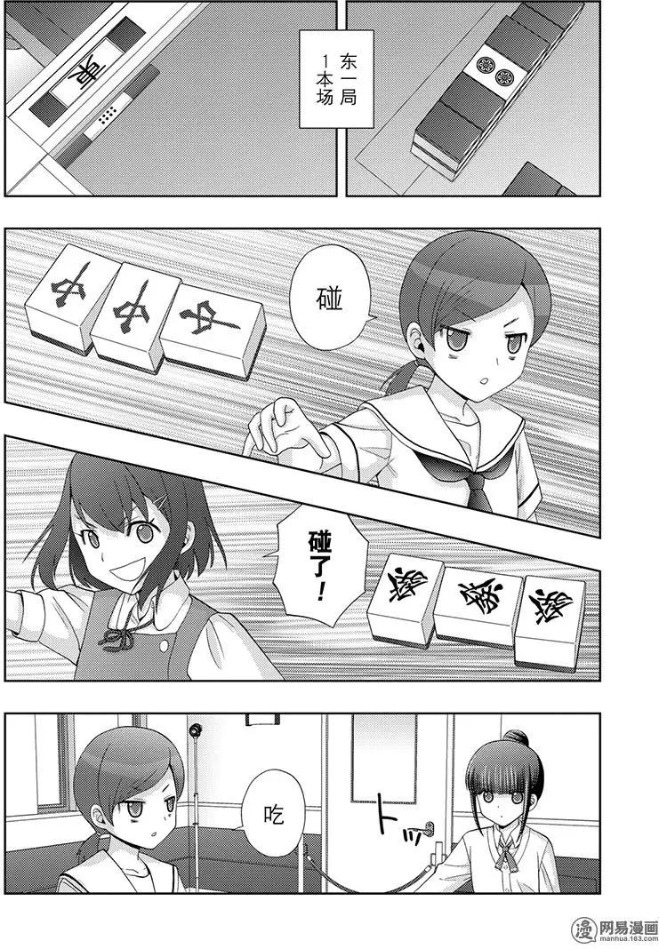 《咲慕流年》第48话 直向 第12页