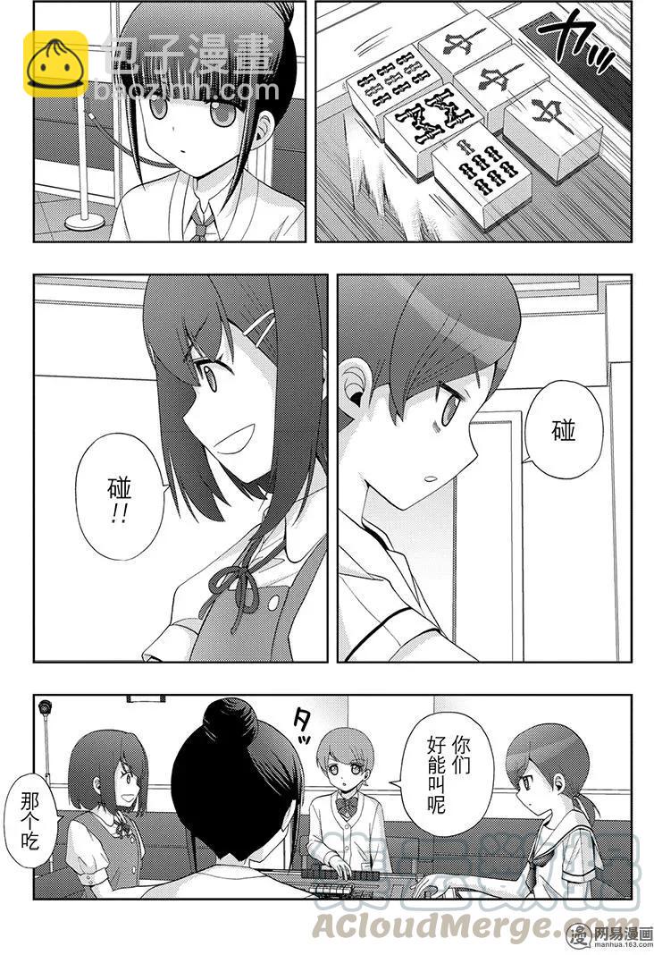 《咲慕流年》第48话 直向 第13页