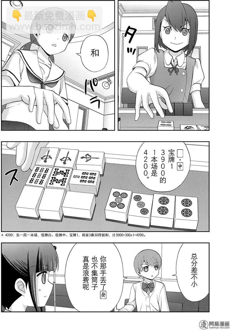 《咲慕流年》第48话 直向 第14页