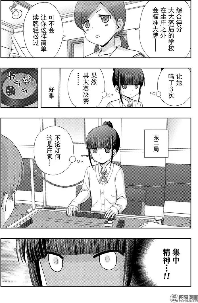《咲慕流年》第48话 直向 第15页