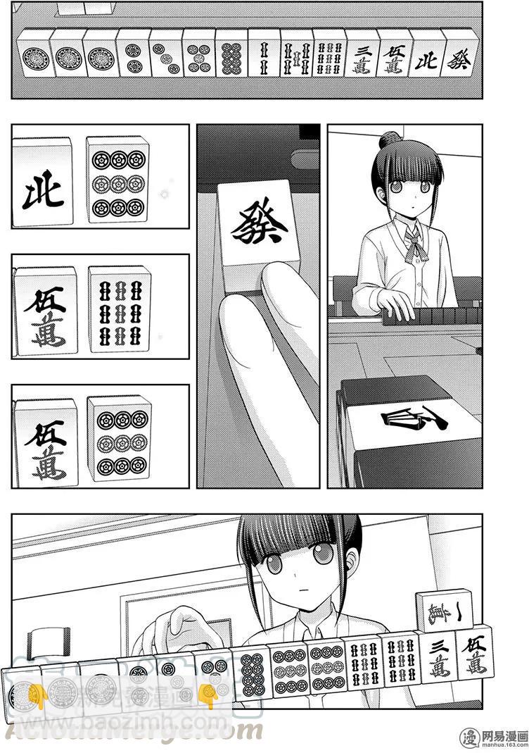 《咲慕流年》第48话 直向 第16页