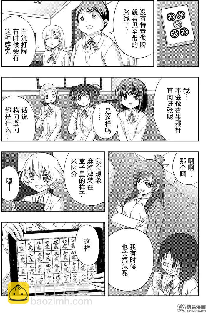 《咲慕流年》第48话 直向 第17页