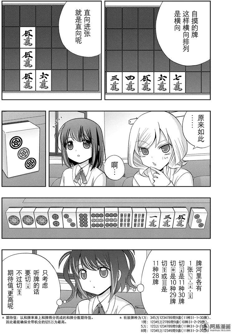 《咲慕流年》第48话 直向 第18页
