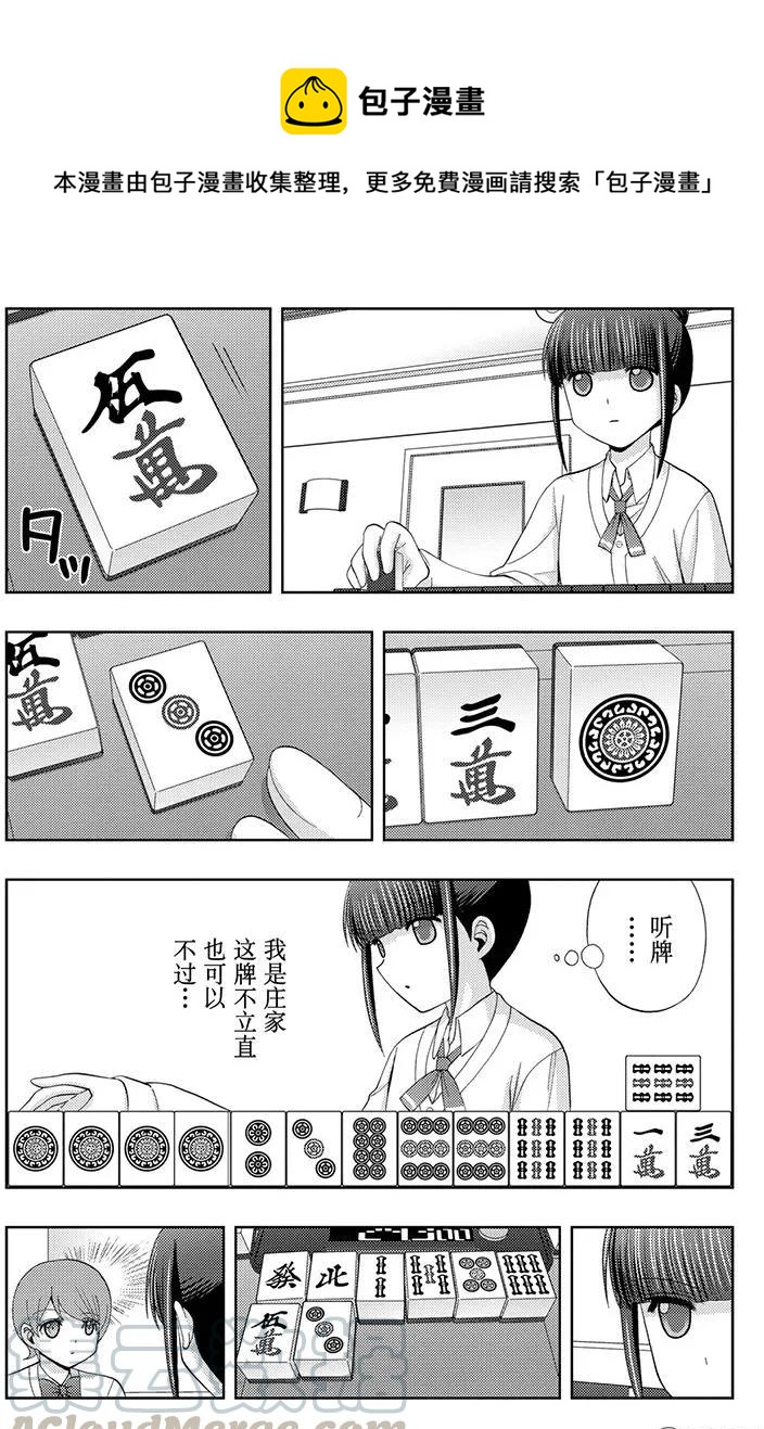 《咲慕流年》第48话 直向 第19页