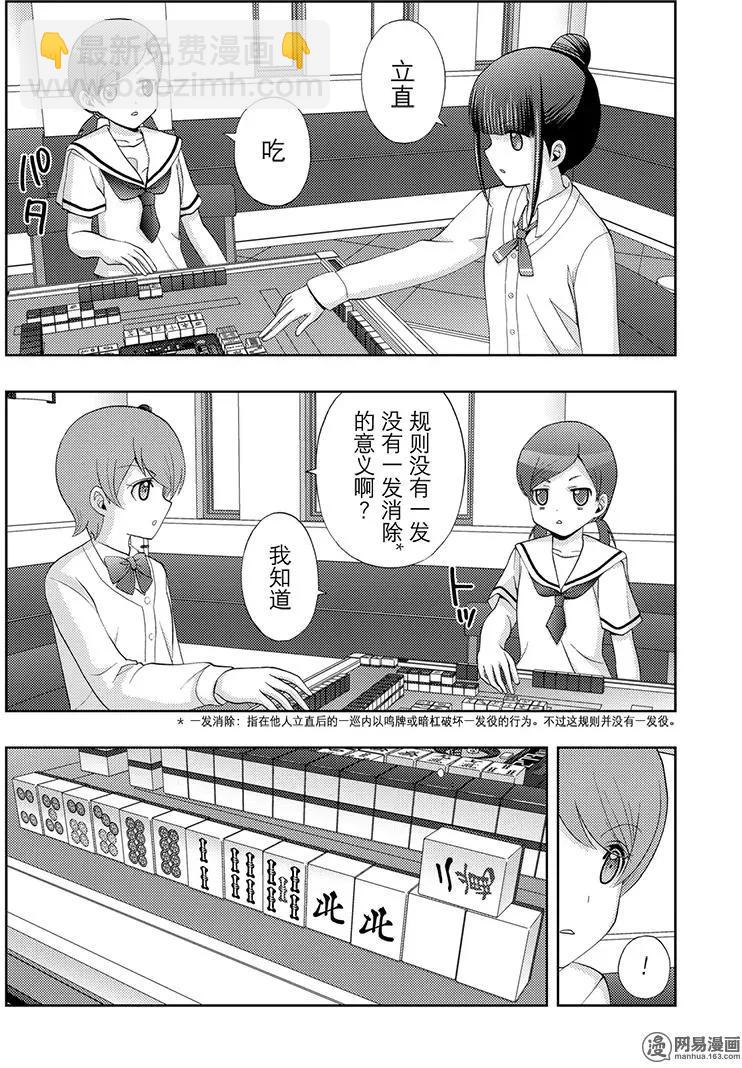 《咲慕流年》第48话 直向 第20页