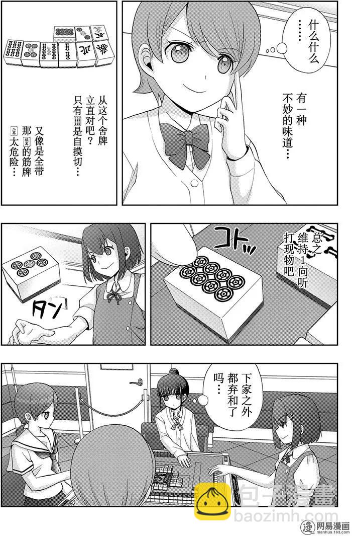 《咲慕流年》第48话 直向 第21页