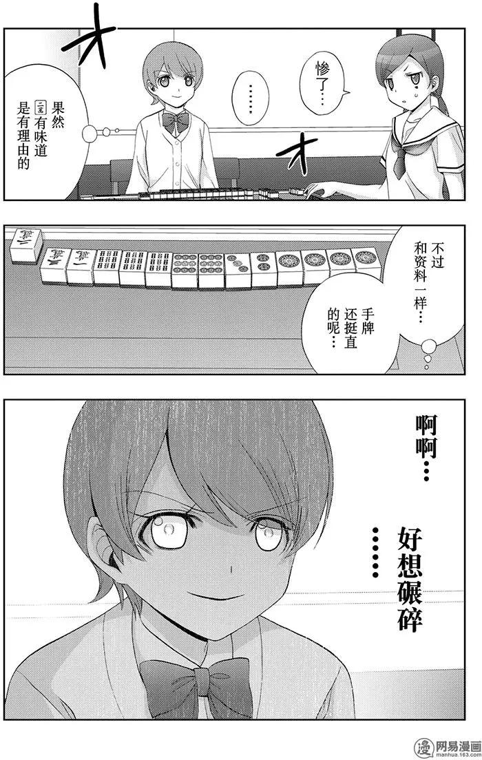 《咲慕流年》第48话 直向 第23页