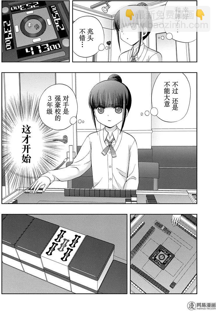 《咲慕流年》第48话 直向 第24页