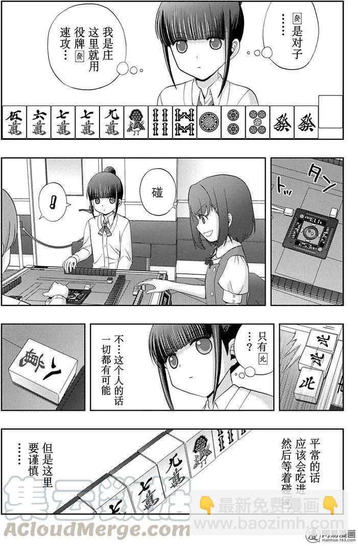 《咲慕流年》第48话 直向 第25页