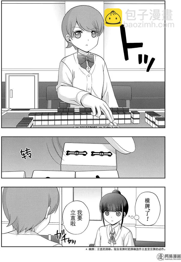 《咲慕流年》第48话 直向 第26页