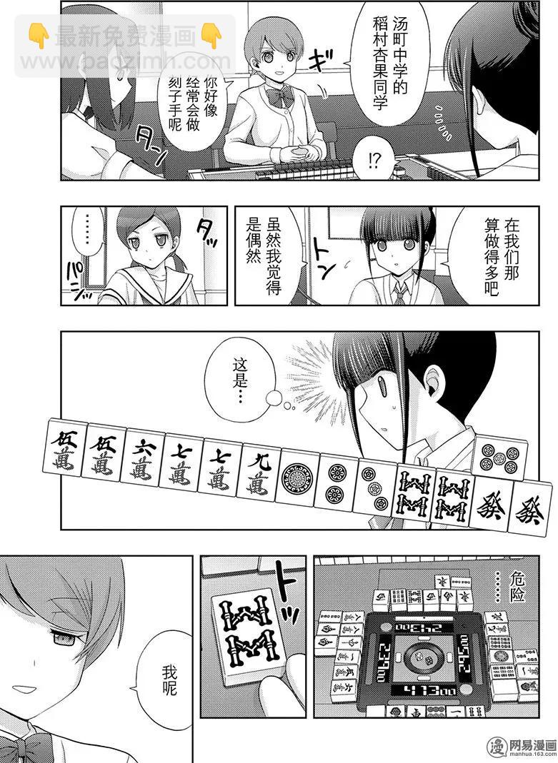 《咲慕流年》第48话 直向 第27页