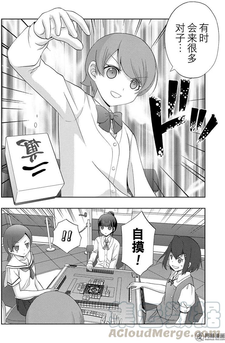《咲慕流年》第48话 直向 第28页