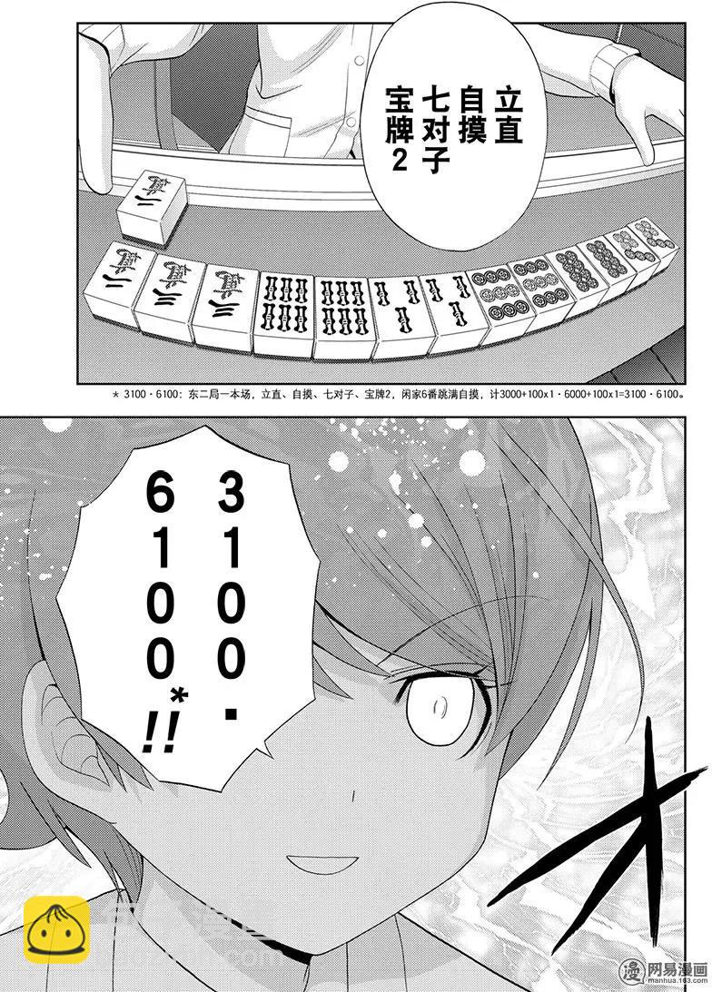 《咲慕流年》第48话 直向 第29页