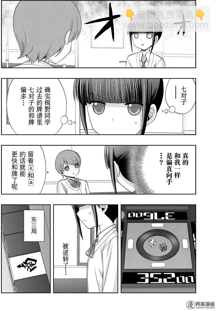 《咲慕流年》第48话 直向 第30页