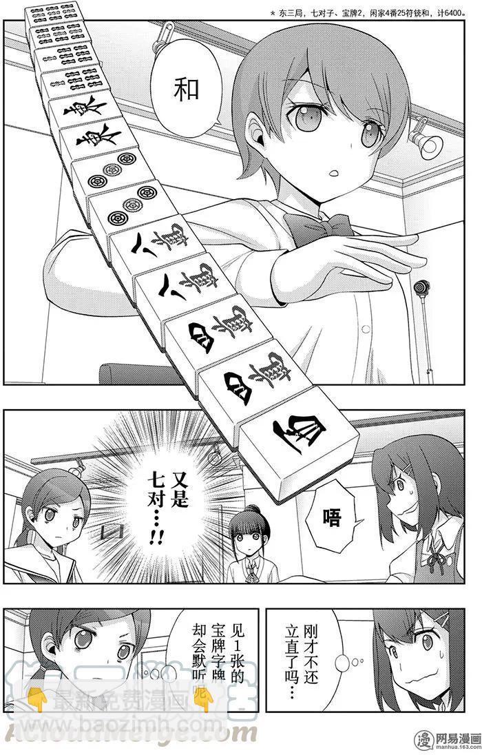 《咲慕流年》第48话 直向 第31页