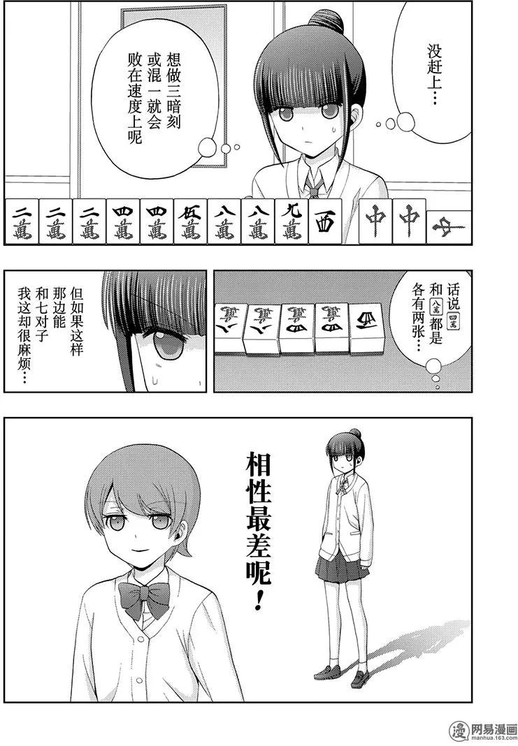 《咲慕流年》第48话 直向 第32页