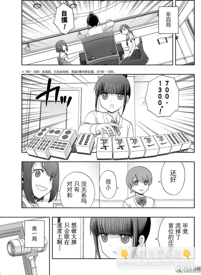 《咲慕流年》第48话 直向 第33页