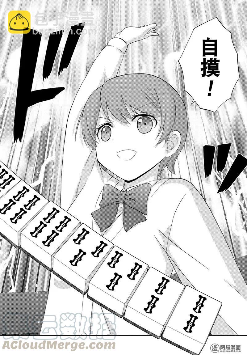 《咲慕流年》第48话 直向 第34页