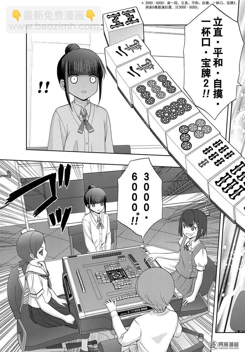 《咲慕流年》第48话 直向 第35页