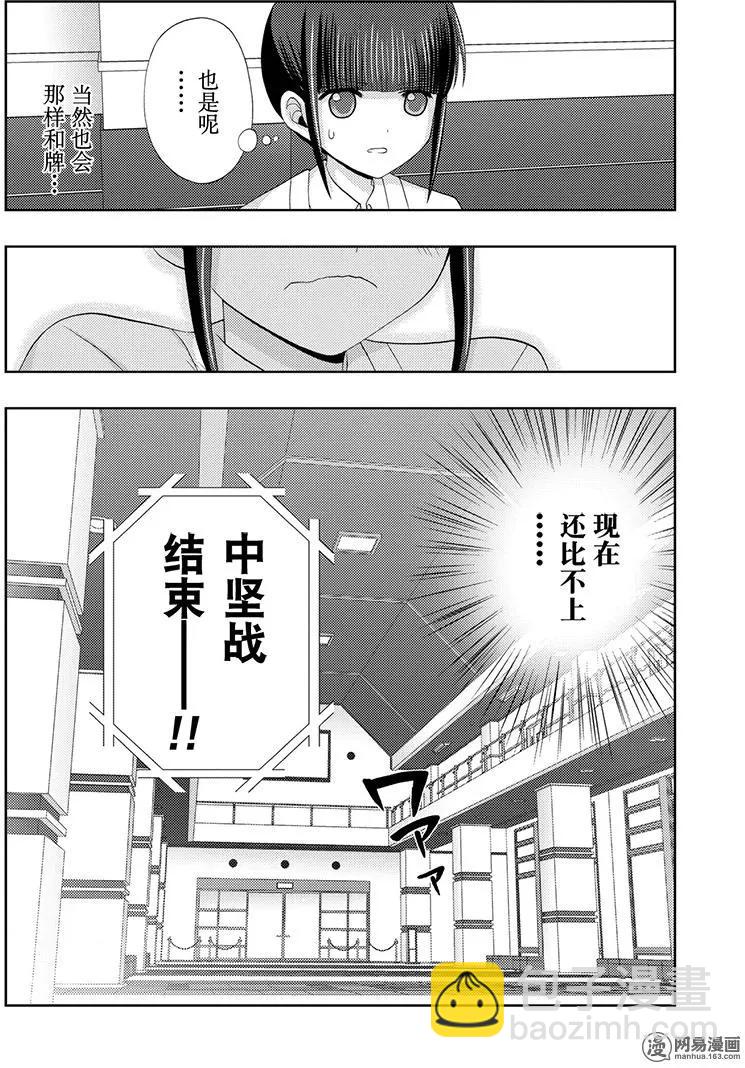 《咲慕流年》第48话 直向 第36页