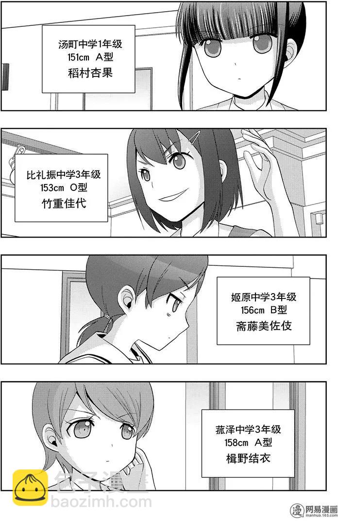 《咲慕流年》第48话 直向 第3页