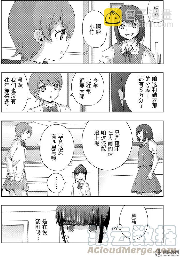 《咲慕流年》第48话 直向 第4页