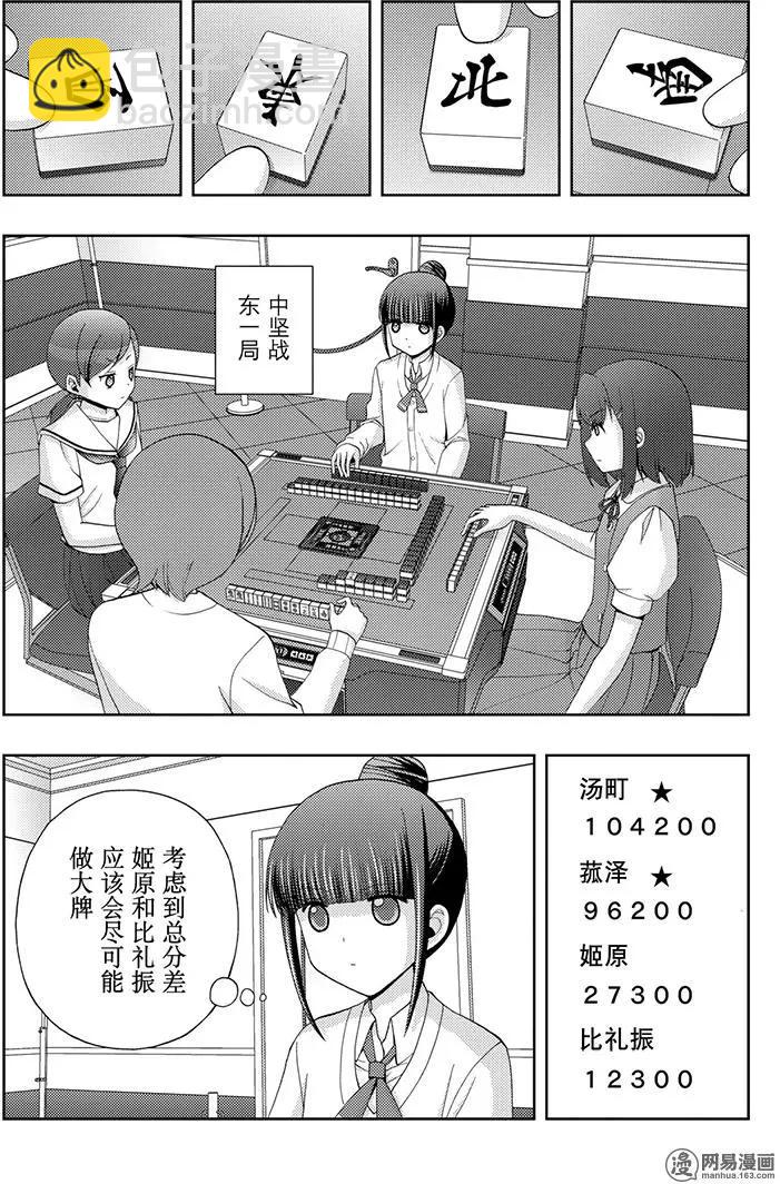 《咲慕流年》第48话 直向 第5页