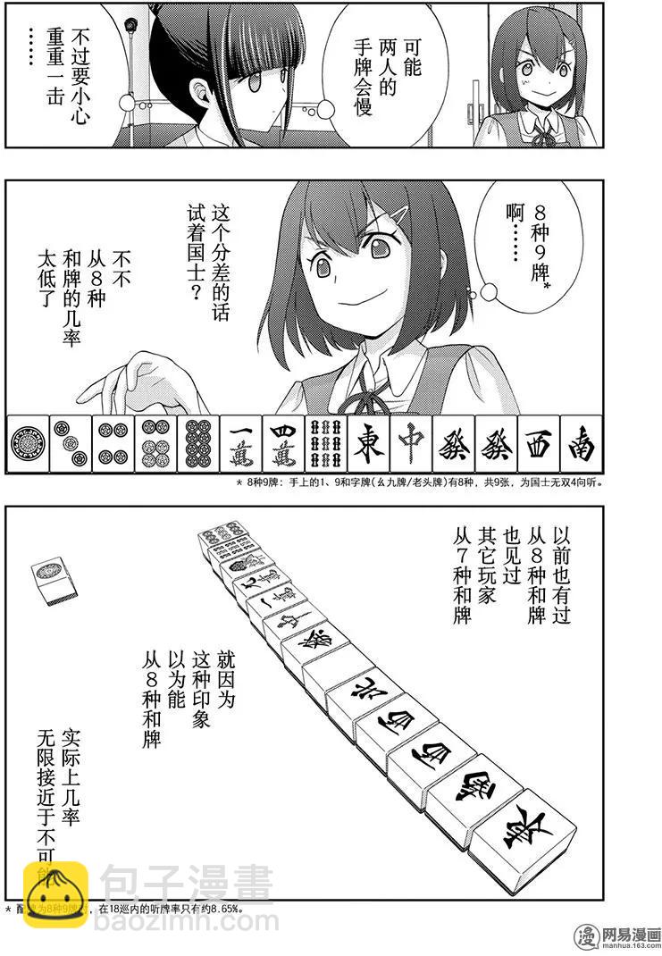 《咲慕流年》第48话 直向 第6页