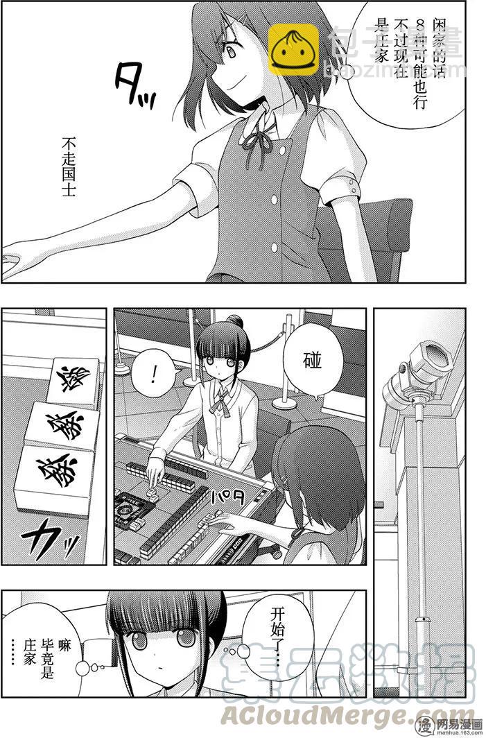 《咲慕流年》第48话 直向 第7页