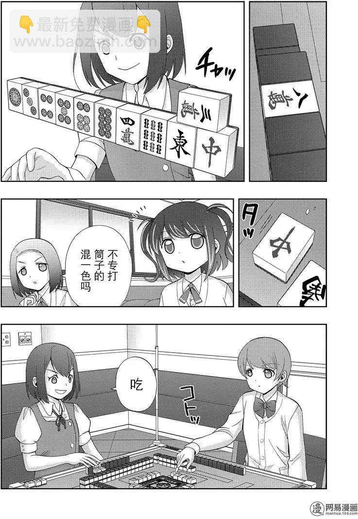 《咲慕流年》第48话 直向 第8页