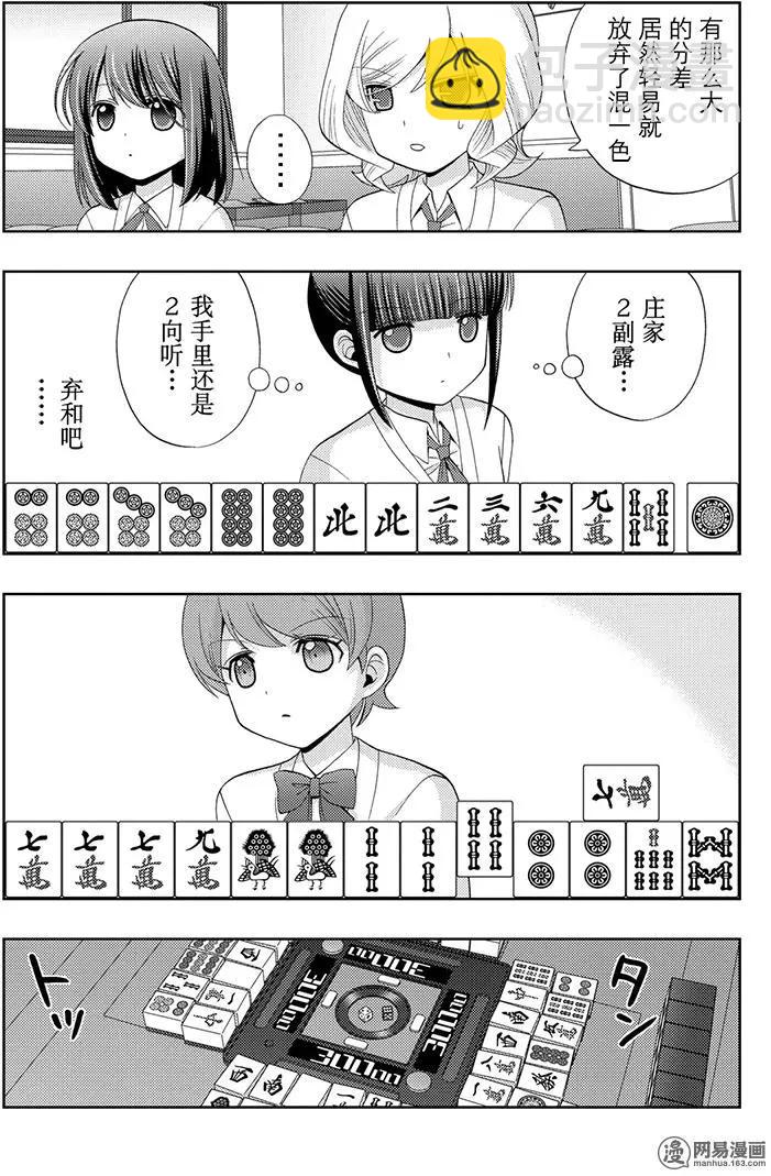 《咲慕流年》第48话 直向 第9页