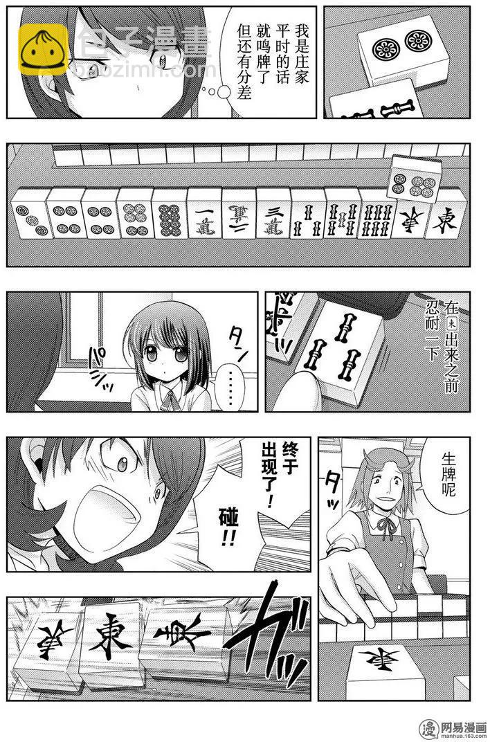 《咲慕流年》第45话 雏羽凌空 第11页