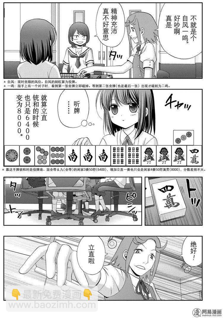 《咲慕流年》第45话 雏羽凌空 第12页