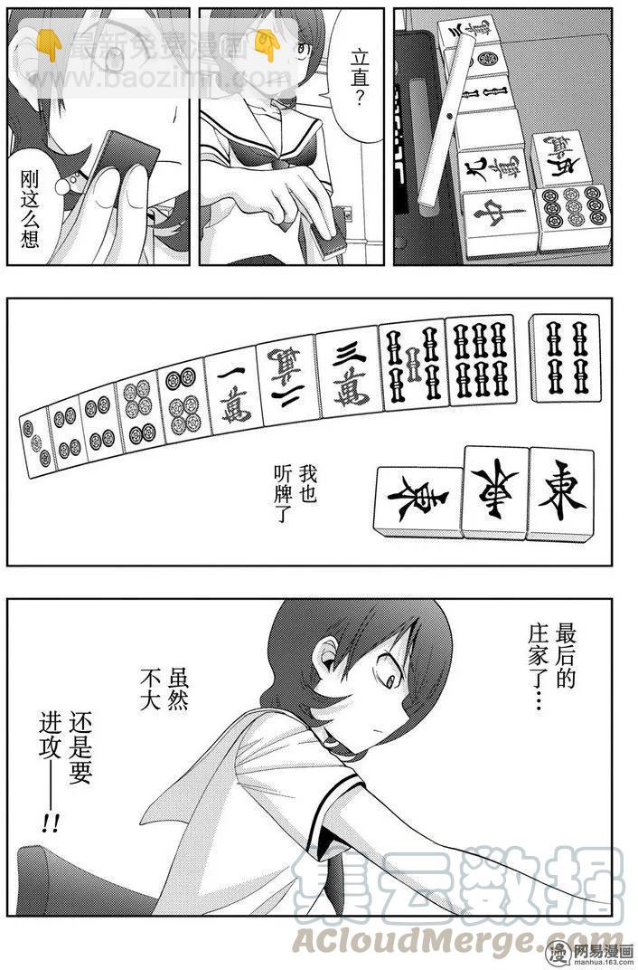 《咲慕流年》第45话 雏羽凌空 第13页