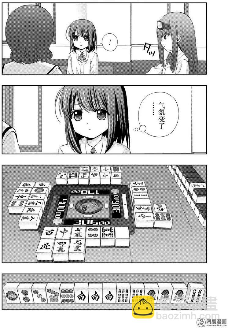 《咲慕流年》第45话 雏羽凌空 第14页