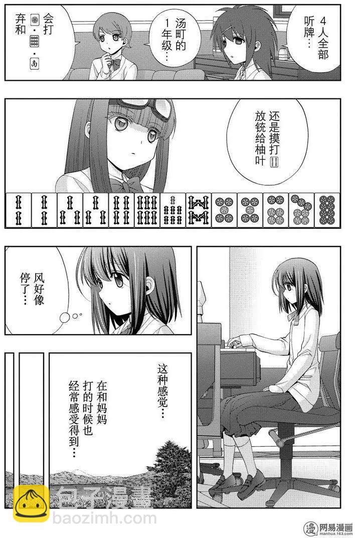 《咲慕流年》第45话 雏羽凌空 第15页