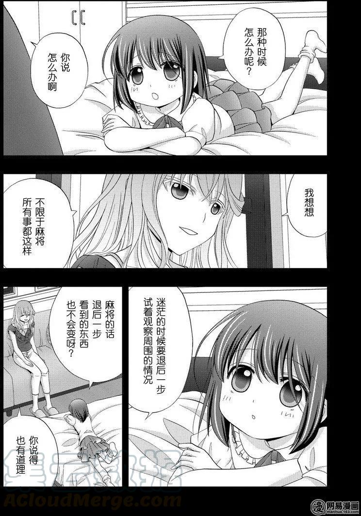 《咲慕流年》第45话 雏羽凌空 第16页